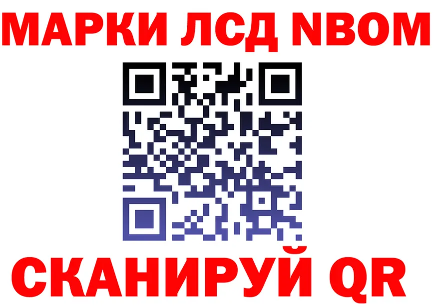 Марки N-bome 1,5мг вход дарк нет OMG Серафимович